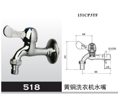 黄铜洗衣机水嘴