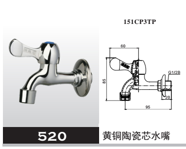 黄铜陶瓷芯水嘴