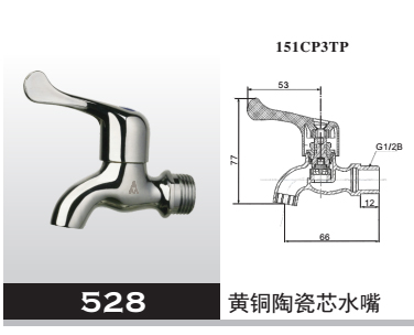 黄铜陶瓷芯水嘴