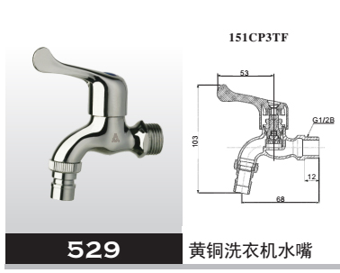 黄铜洗衣机水嘴