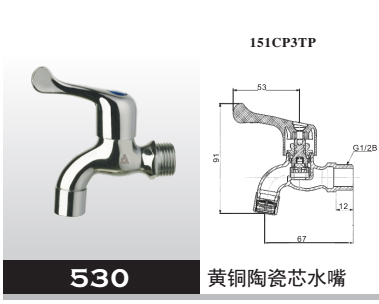 黄铜陶瓷芯水嘴