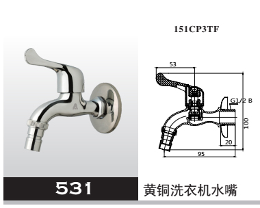 黄铜洗衣机水嘴