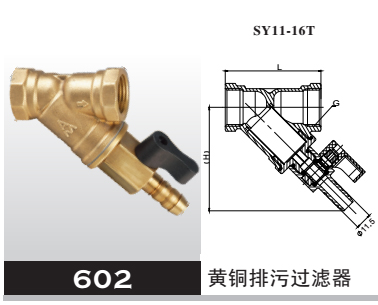 黄铜排污过滤器