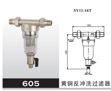 黄铜反冲洗过滤器