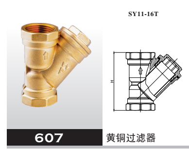 黄铜过滤器