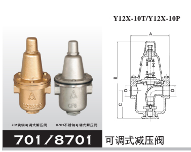 可调式减压阀