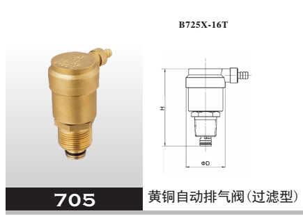 黄铜自动排气阀（过滤型）