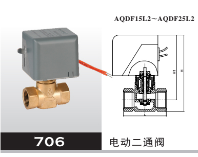 电动二通阀