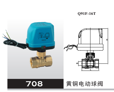 黄铜电动球阀