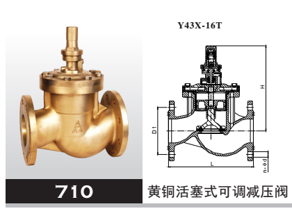 黄铜活塞式可调减压阀